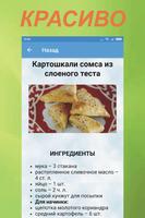 Самса. Узбекская кухня capture d'écran 3