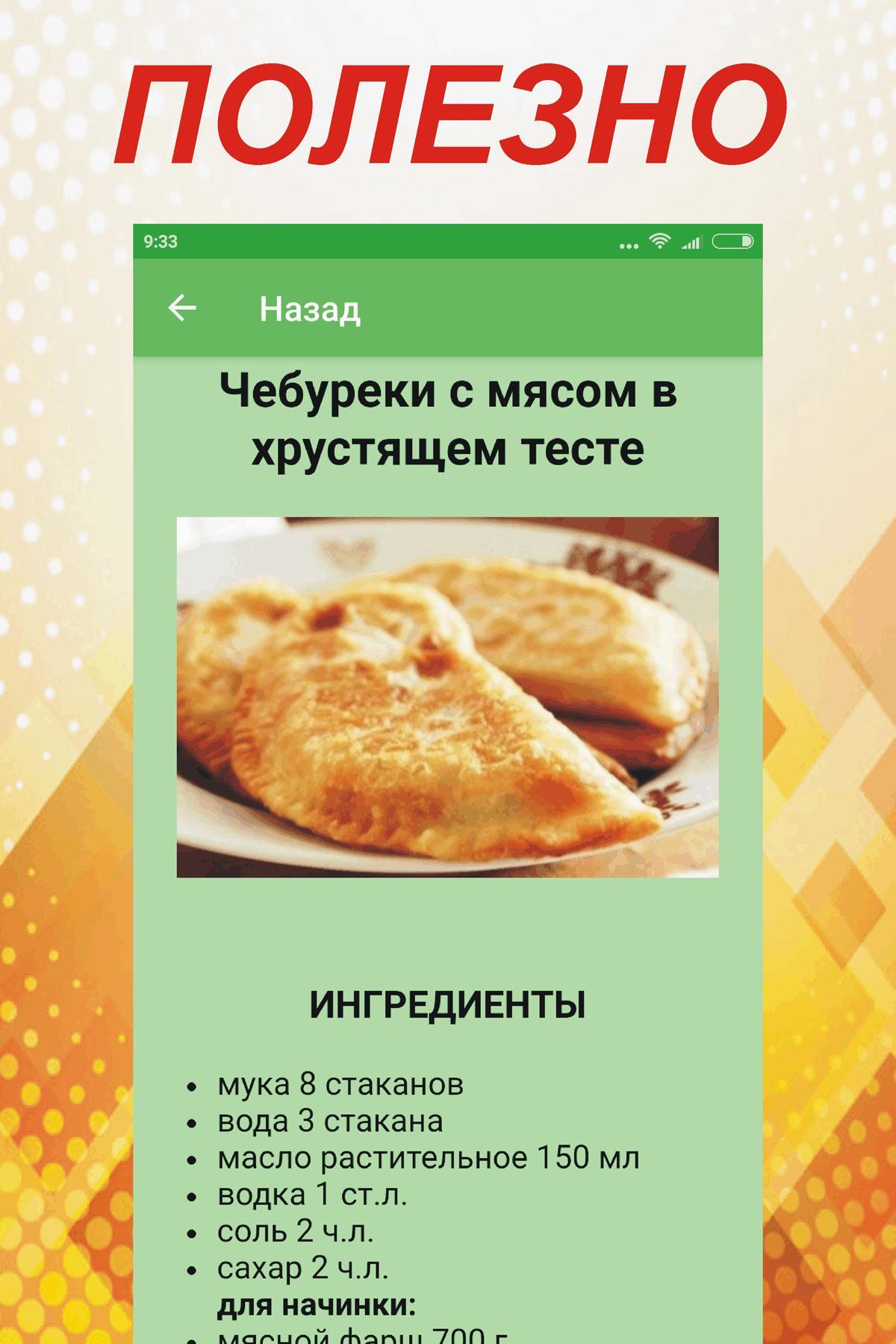 ด า ว น โ ห ล ด Рецепты чебуреков APK ส ำ ห ร บ Android