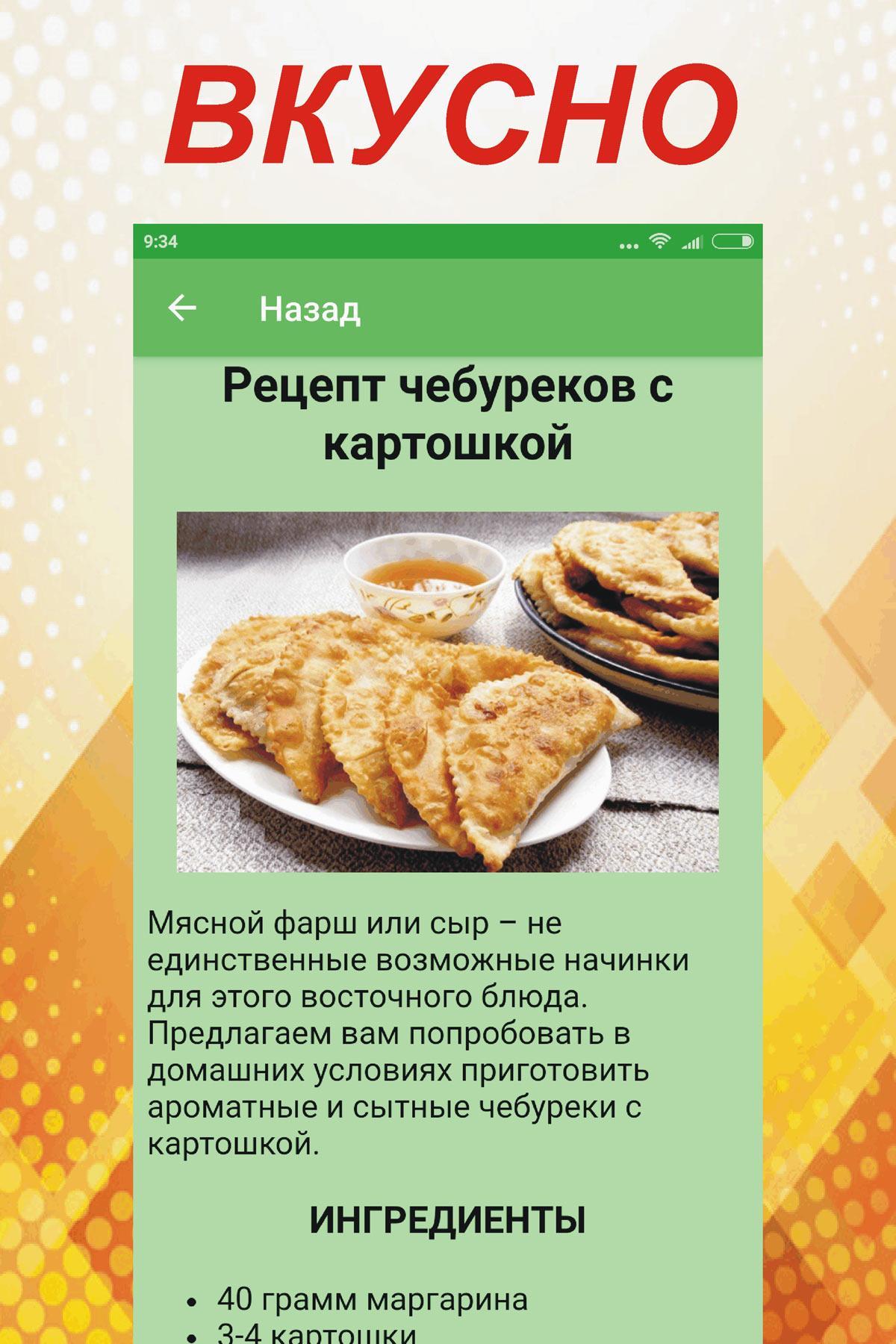 ด า ว น โ ห ล ด Рецепты чебуреков APK ส ำ ห ร บ Android