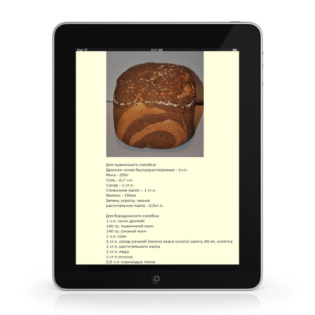 Книга рецептов хлеба. Книжка с рецептами для хлебопечки. Хлебопечь рецепты. Книжка с рецептами для хлебопечки редмонд. Редмонд хлеба хлебопечка.