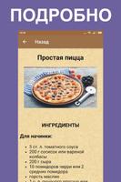 Простые рецепты пиццы स्क्रीनशॉट 3