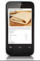 Слоеное тесто рецепт screenshot 2