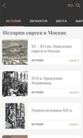 Гид "Еврейские места Москвы" imagem de tela 1