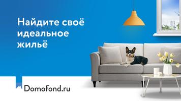 Domofond квартиры, новостройки Affiche