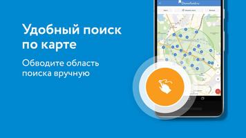 Domofond квартиры, новостройки screenshot 1