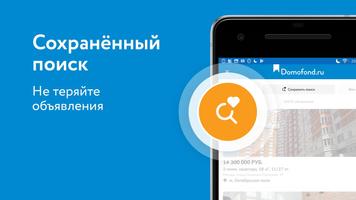 Domofond квартиры, новостройки screenshot 3