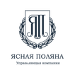 УК Ясная поляна