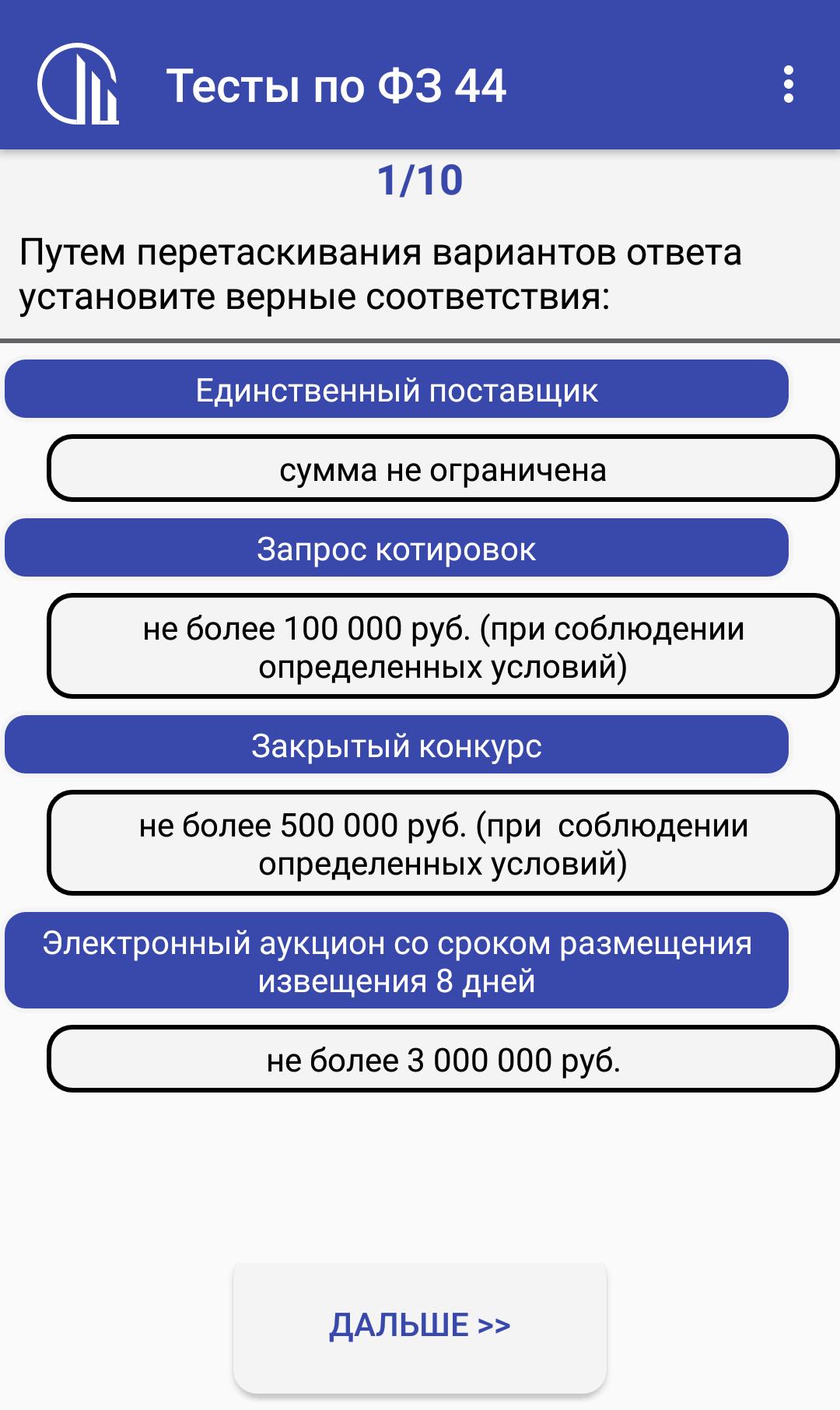 Федеральные законы это тест. Тесты по 44 ФЗ. Тестирование по закупкам. Тестирование по 44 ФЗ С ответами. Итоговое тестирование по 44фз.