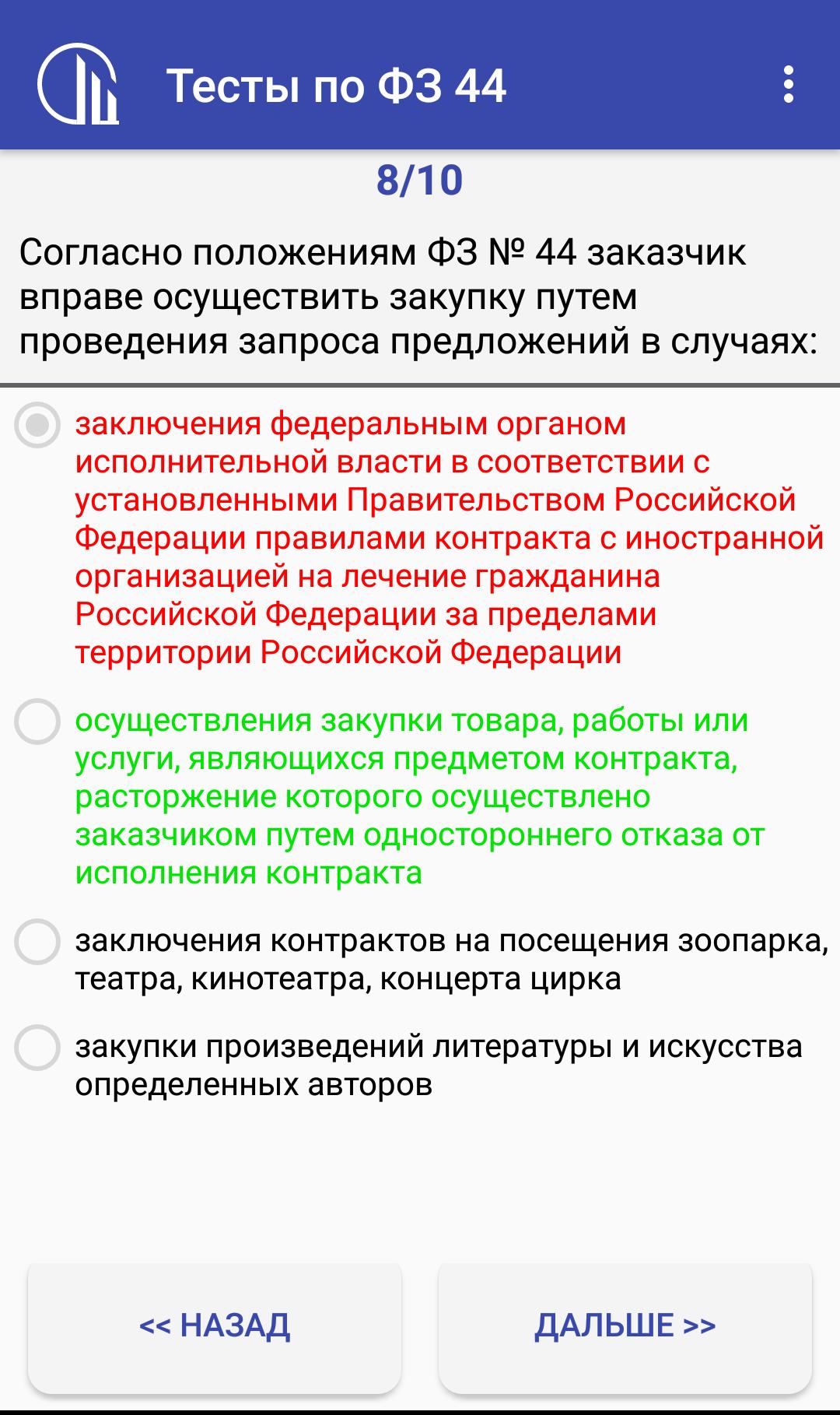 Государственные и муниципальные закупки тест. Тестирование по закупкам. Ответы на тесты по госзакупкам. Тест по госзакупкам. Тесты по 44 ФЗ.