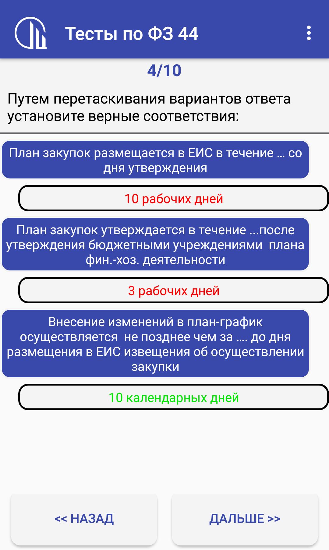 Государственные и муниципальные закупки тест