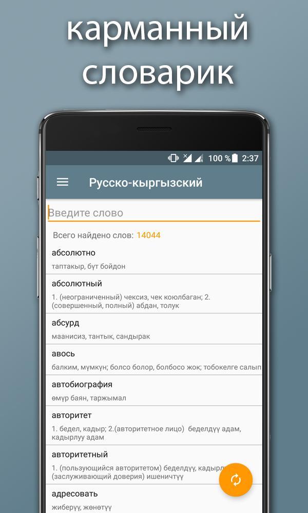 Перевод с кыргызского на русский язык. Словарь русских кыргызча. Русско кыргызский словарь. Словарь Кыргызско русский словарь. Кыргызские слова.