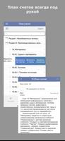 Запомни план счетов БУ РФ gönderen