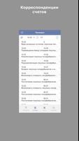 Запомни план счетов БУ РФ Ekran Görüntüsü 1
