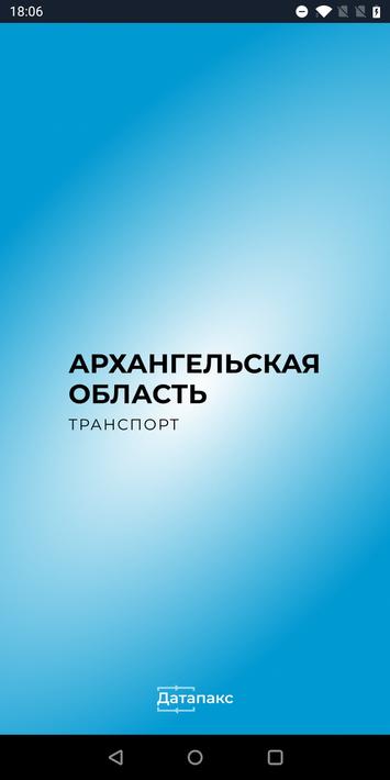 Архангельская обл. транспорт poster