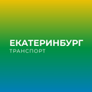 Екатеринбург транспорт APK