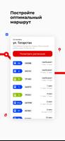 Казань транспорт Ekran Görüntüsü 2