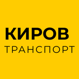 Киров транспорт APK