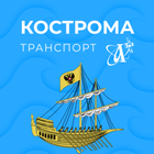 Кострома транспорт иконка