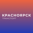 Красноярск транспорт آئیکن