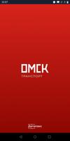 Омск транспорт постер