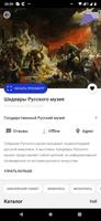 2 Schermata Artefact. Гид по музеям России