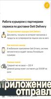 Гетт Доставка (Gett Delivery) capture d'écran 2