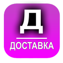 Регистрация в Достависте APK