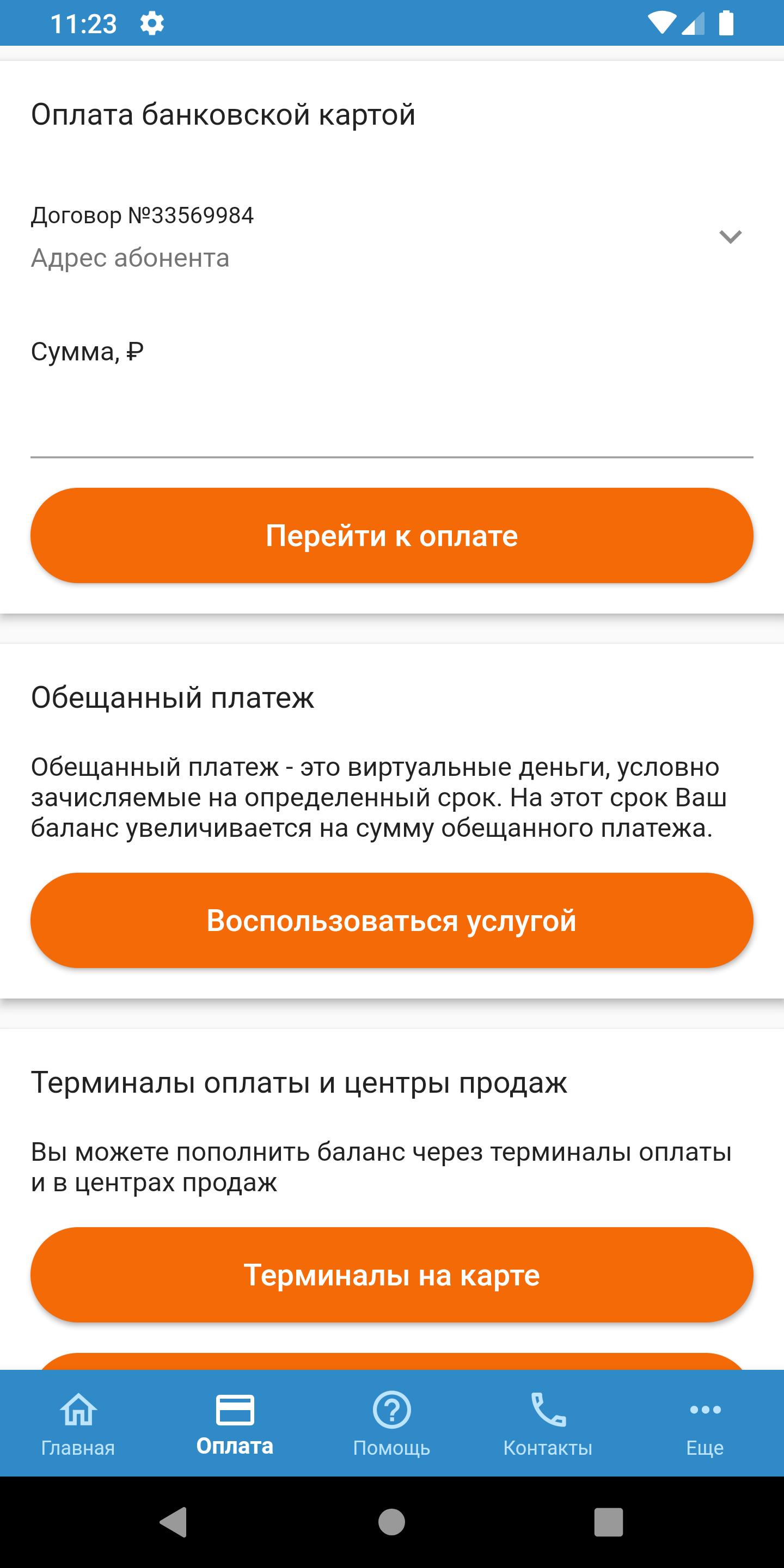 Миранда пополнить счет. Миранда Медиа личный кабинет. Миранда Медиа мобильная связь. Оплатить Миранда Медиа. Оператор Миранда.