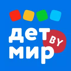 Детмир (Беларусь) APK Herunterladen
