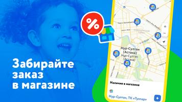 Детский мир (Казахстан) スクリーンショット 2