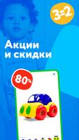 Детский магазин «Детский мир» screenshot 1