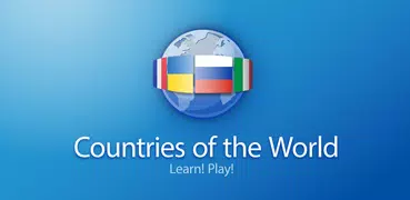 世界各國 - 問答遊戲與學習
