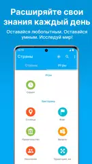 Скачать Страны мира APK