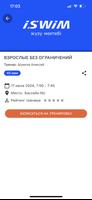 iSwim 截图 2