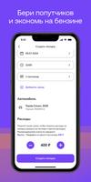 Poputkee: попутчик нам по пути تصوير الشاشة 3