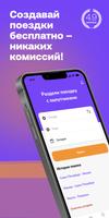 Poputkee: попутчик нам по пути الملصق