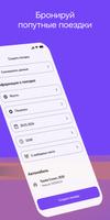 Poputkee: попутчик нам по пути تصوير الشاشة 2