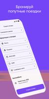 Poputkee: попутчик нам по пути скриншот 2