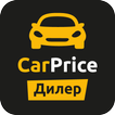 CarPrice Дилер