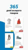 Декатлон: все для спорта Screenshot 3
