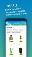 Decathlon скриншот 2