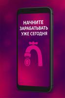 Кран Рублей: Заработок الملصق