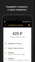 Деловые Линии - Грузоперевозки captura de pantalla 2