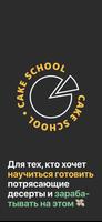Cake School Cartaz