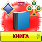 Книга APK