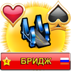 Бридж APK