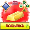 Косынка APK
