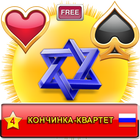 Кончинка-Квартет APK