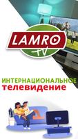 LAMRO TV (Mobile) capture d'écran 2