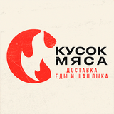 Кусок Мяса | Доставка еды ikon
